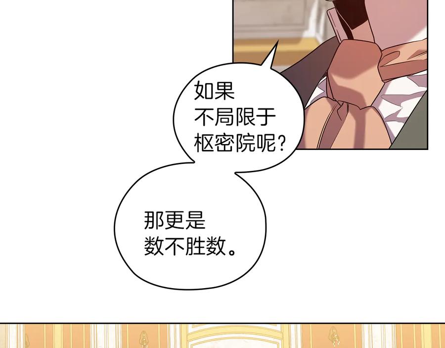 《替身女王》第78话 新年宴会 第91页