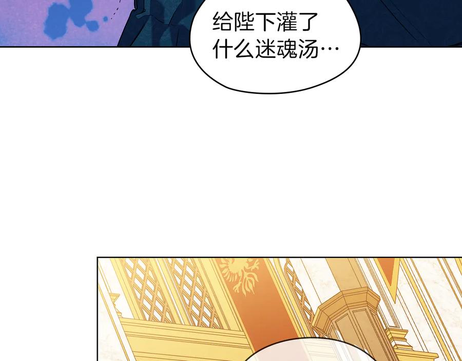 《替身女王》第78话 新年宴会 第118页
