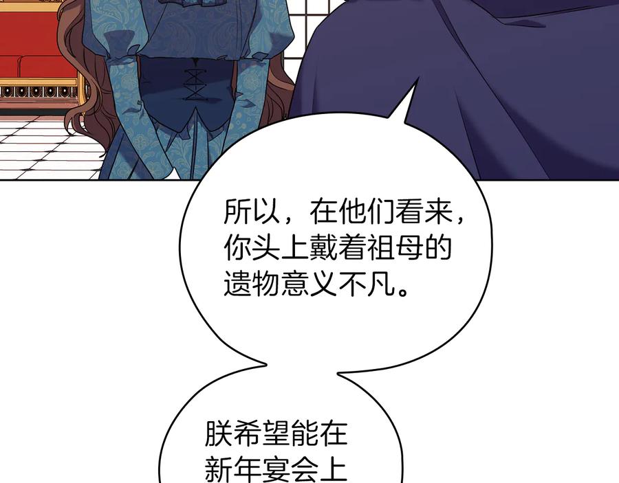 《替身女王》第78话 新年宴会 第34页