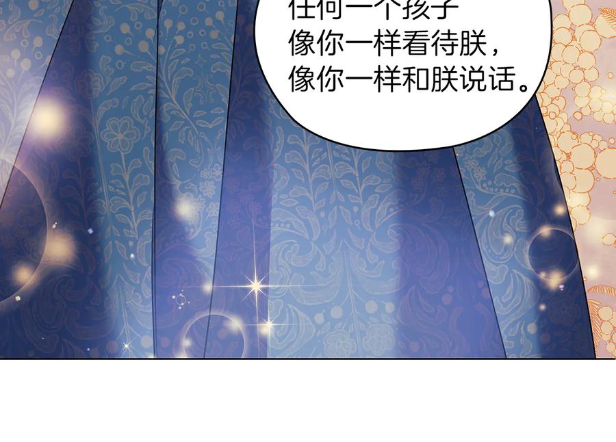 《替身女王》第78话 新年宴会 第52页
