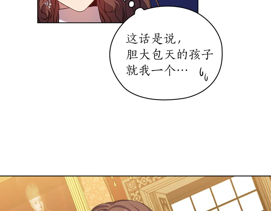 《替身女王》第78话 新年宴会 第54页