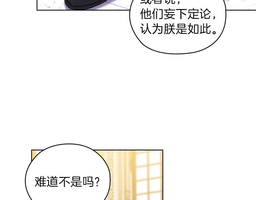 《替身女王》第78话 新年宴会 第22页