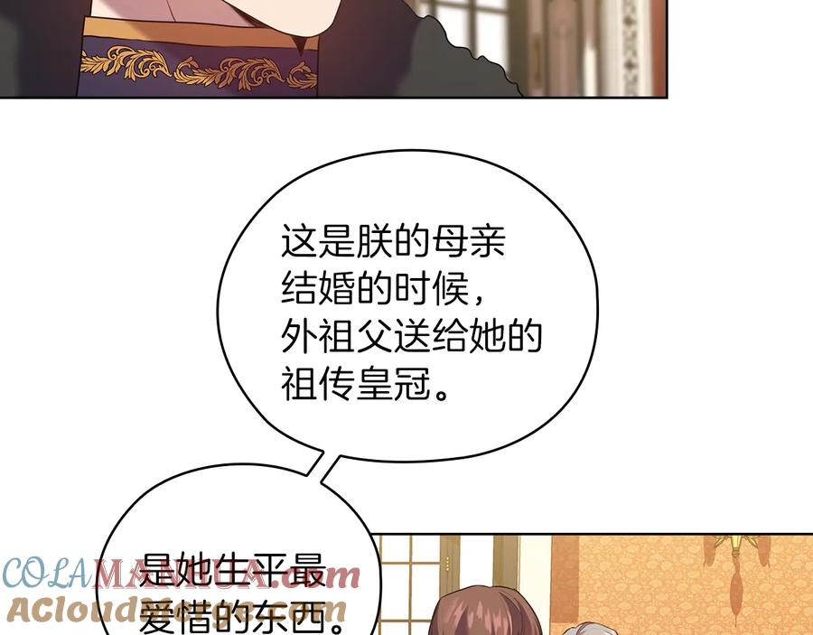 《替身女王》第78话 新年宴会 第9页