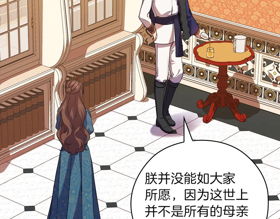 《替身女王》第78话 新年宴会 第27页