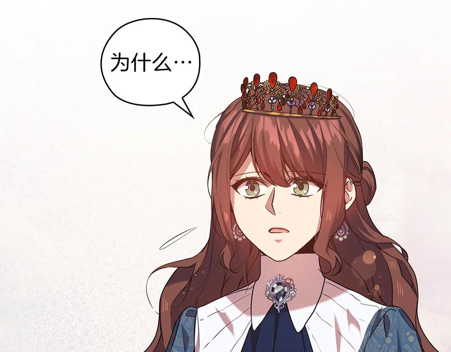 《替身女王》第78话 新年宴会 第11页