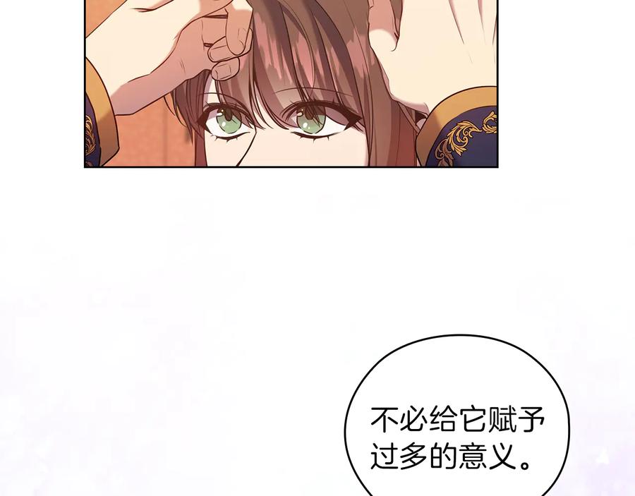 《替身女王》第78话 新年宴会 第14页