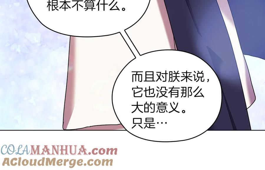 《替身女王》第78话 新年宴会 第17页