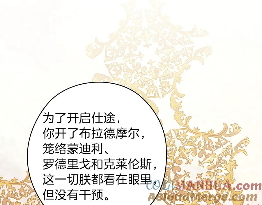 《替身女王》第78话 新年宴会 第37页