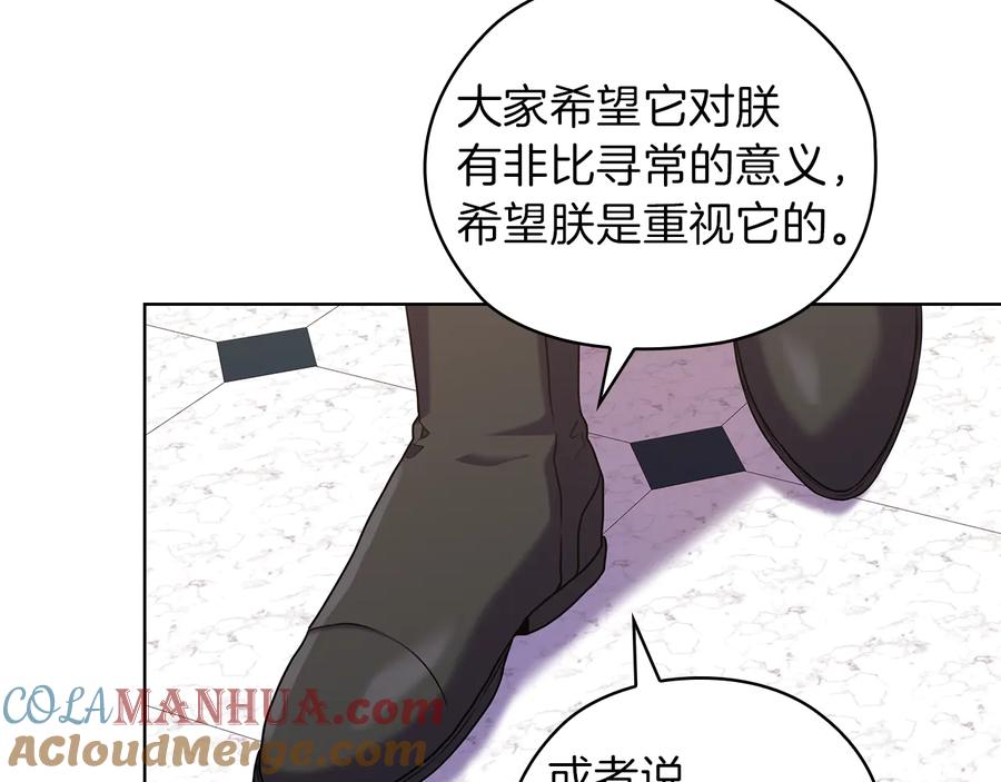 《替身女王》第78话 新年宴会 第21页