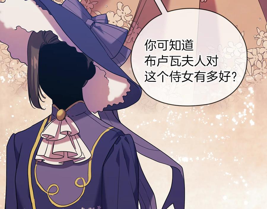 《替身女王》第78话 新年宴会 第95页