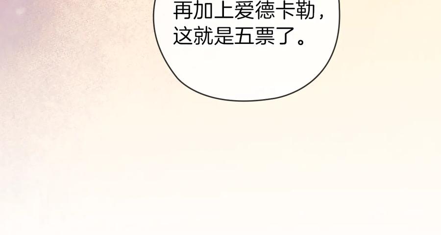 《替身女王》第78话 新年宴会 第88页