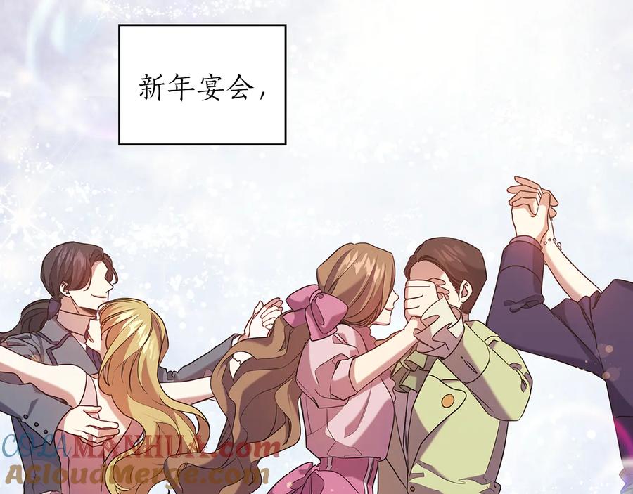 《替身女王》第78话 新年宴会 第61页