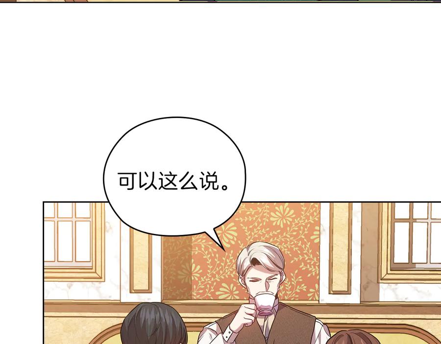 《替身女王》第79话 使节团 第30页