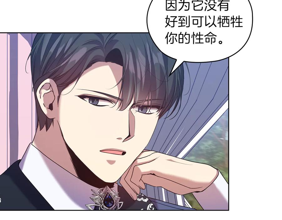 《替身女王》第79话 使节团 第66页