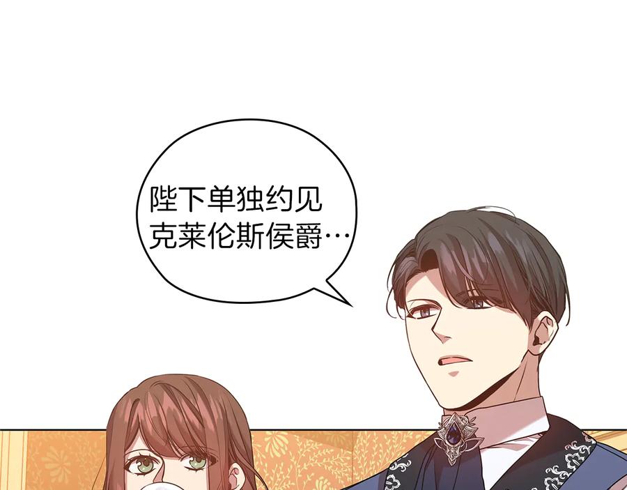 《替身女王》第79话 使节团 第40页