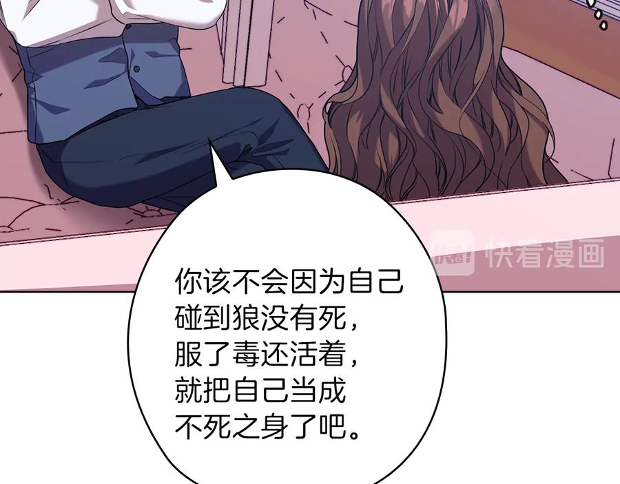 《替身女王》第79话 使节团 第84页