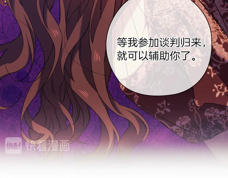 《替身女王》第79话 使节团 第106页