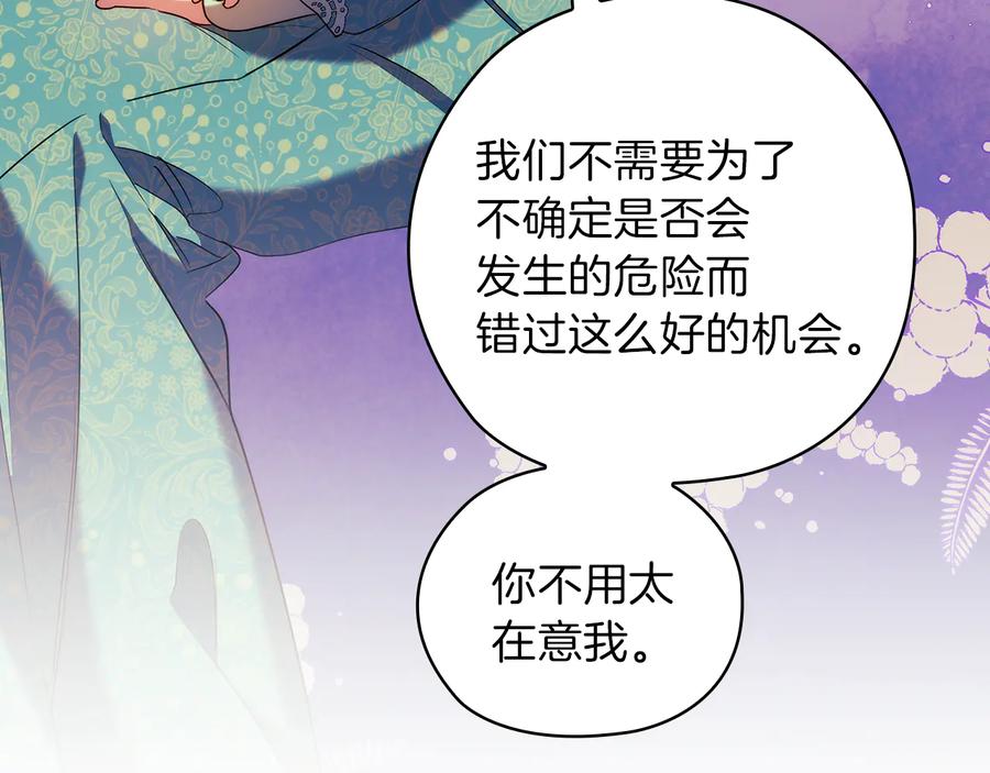 《替身女王》第79话 使节团 第79页
