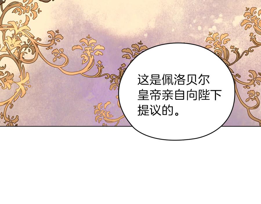 《替身女王》第79话 使节团 第36页