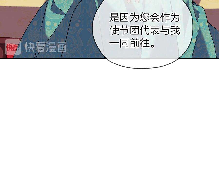 《替身女王》第79话 使节团 第54页