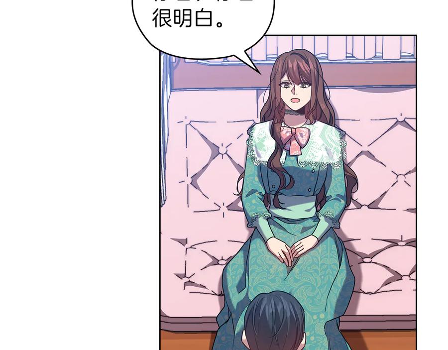 《替身女王》第79话 使节团 第90页