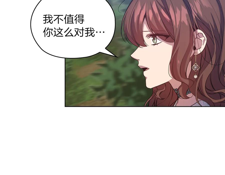 《替身女王》第79话 使节团 第82页