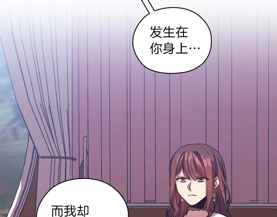 《替身女王》第79话 使节团 第95页