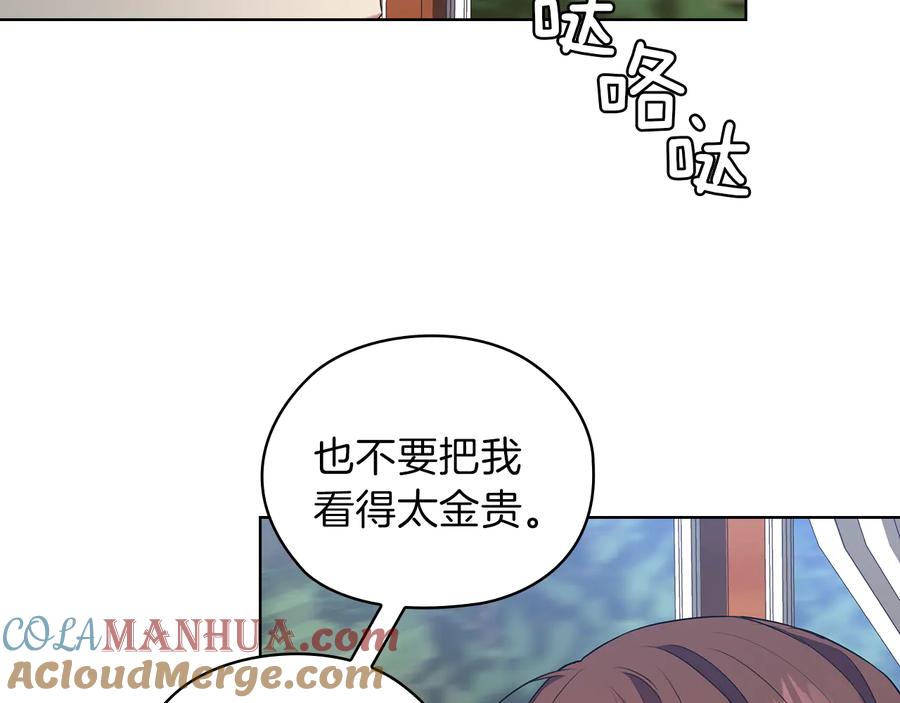 《替身女王》第79话 使节团 第81页
