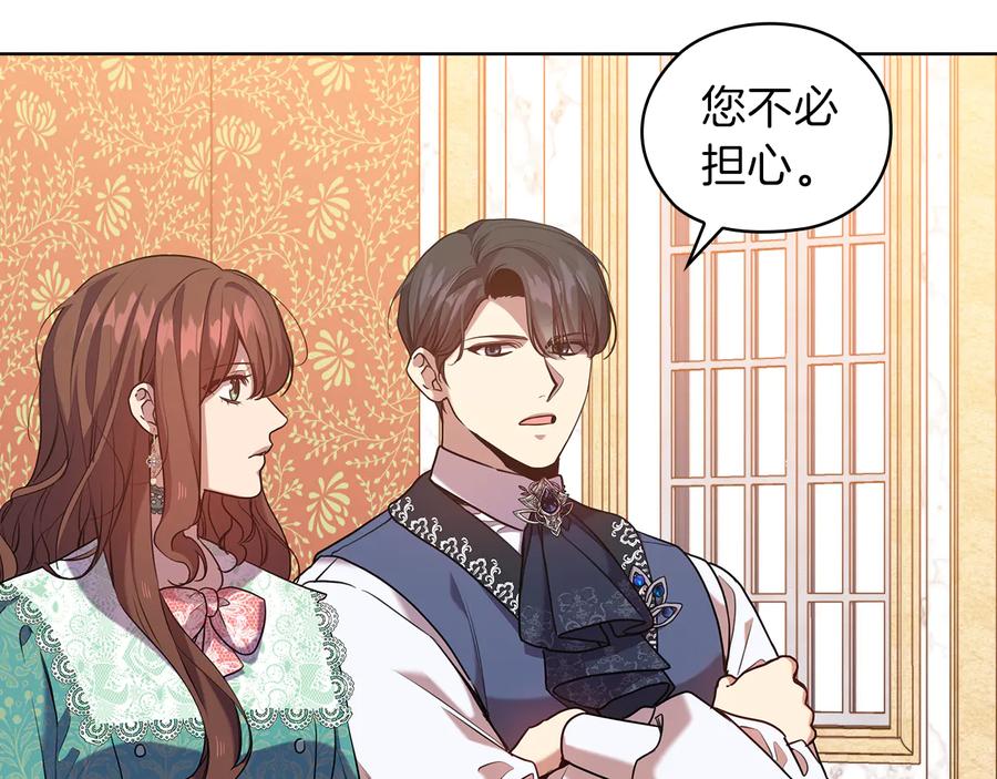 《替身女王》第79话 使节团 第12页