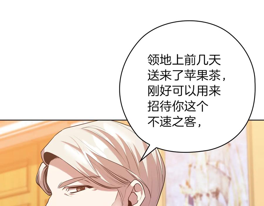 《替身女王》第79话 使节团 第16页