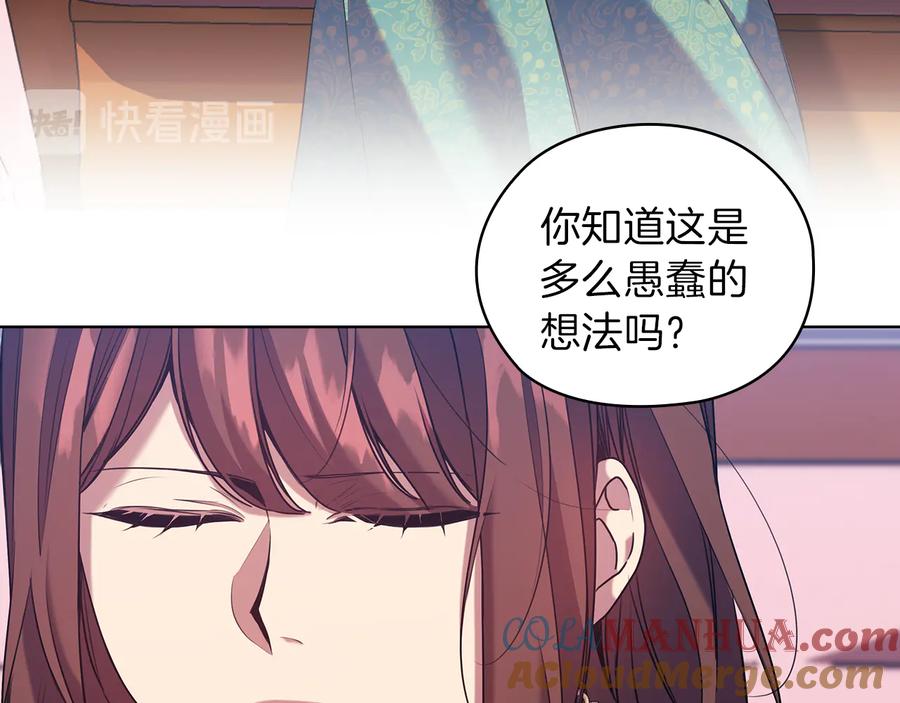 《替身女王》第79话 使节团 第97页