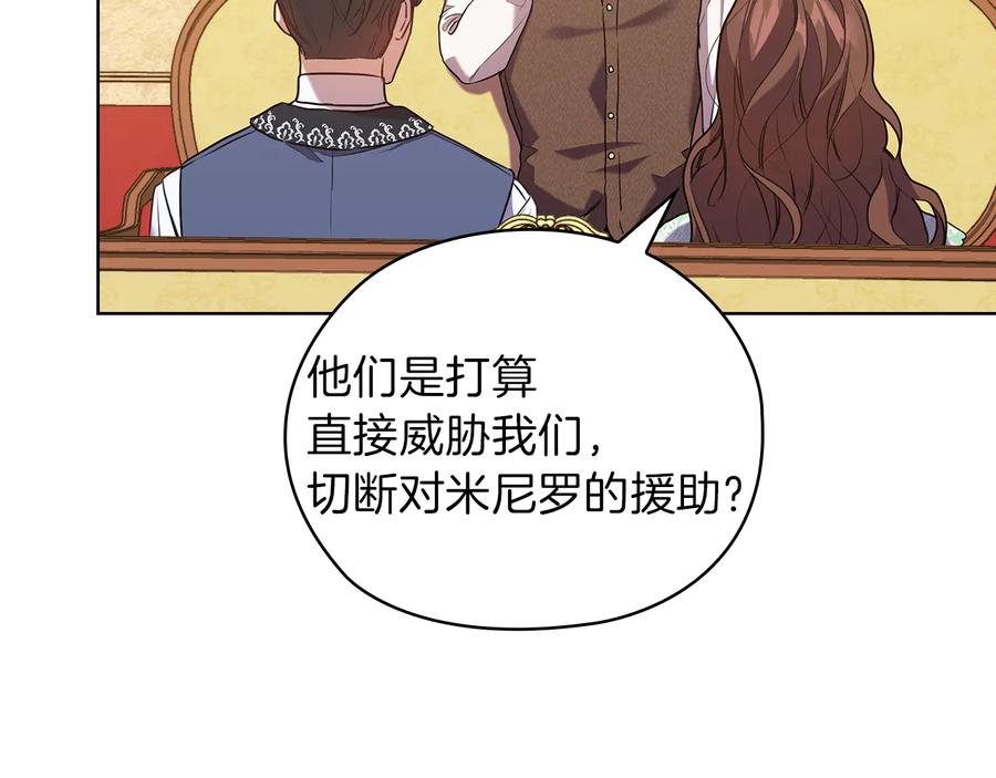 《替身女王》第79话 使节团 第31页