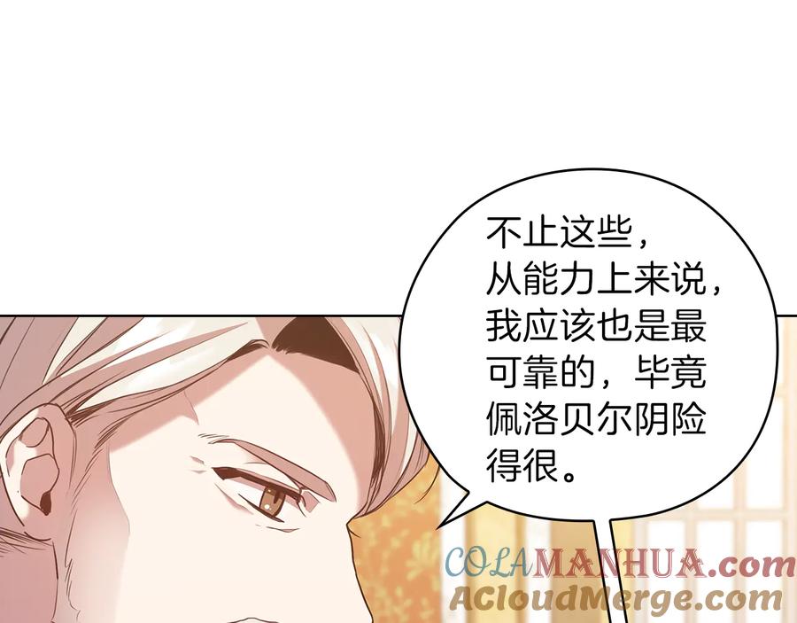 《替身女王》第79话 使节团 第49页