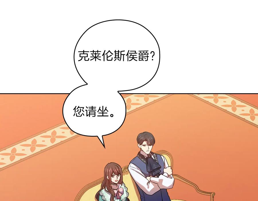 《替身女王》第79话 使节团 第8页