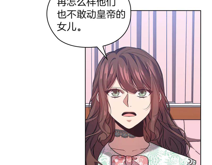 《替身女王》第79话 使节团 第72页