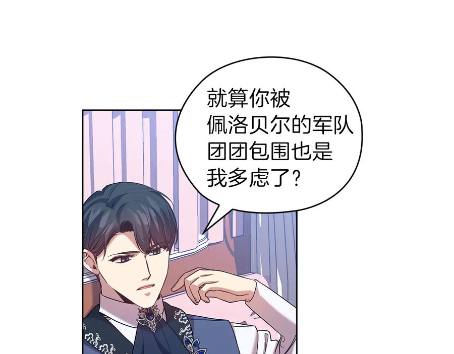 《替身女王》第79话 使节团 第70页