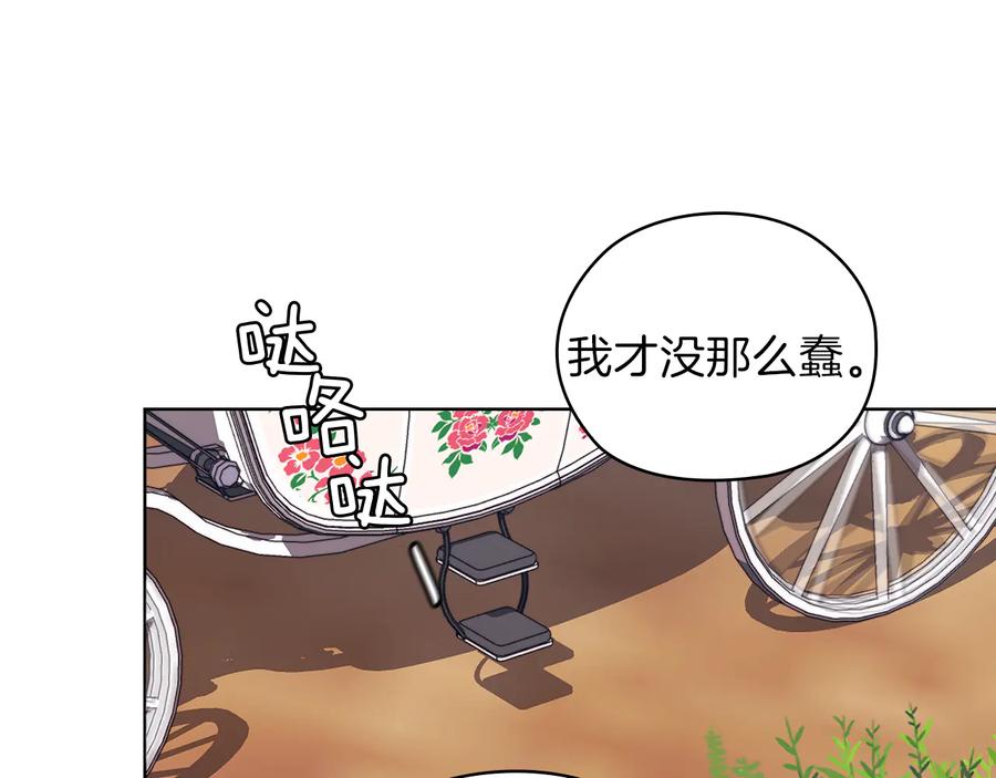 《替身女王》第79话 使节团 第86页