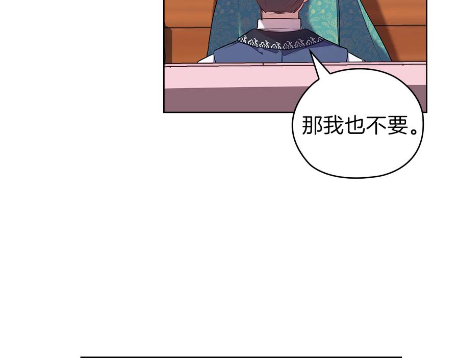 《替身女王》第79话 使节团 第91页