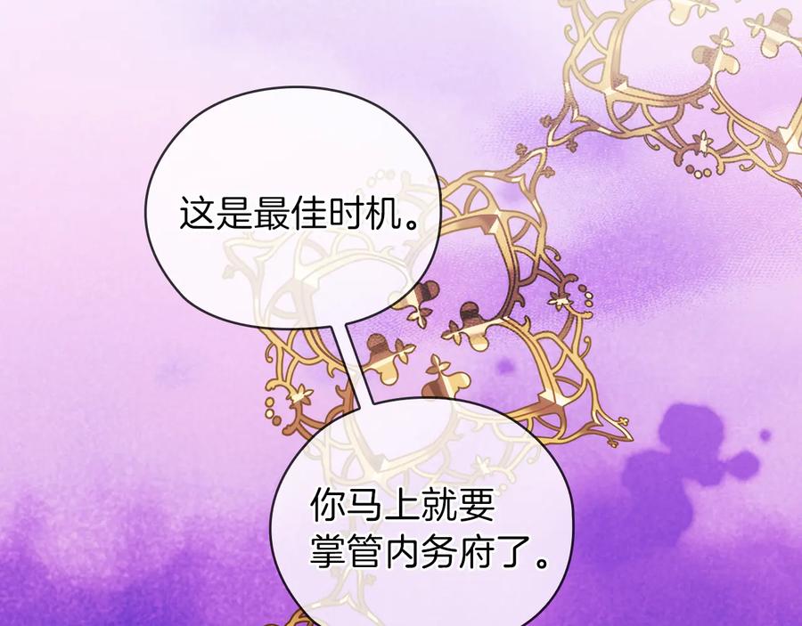 《替身女王》第79话 使节团 第103页