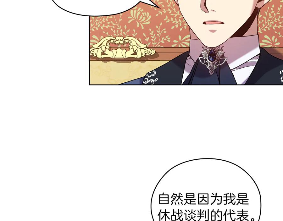 《替身女王》第79话 使节团 第44页