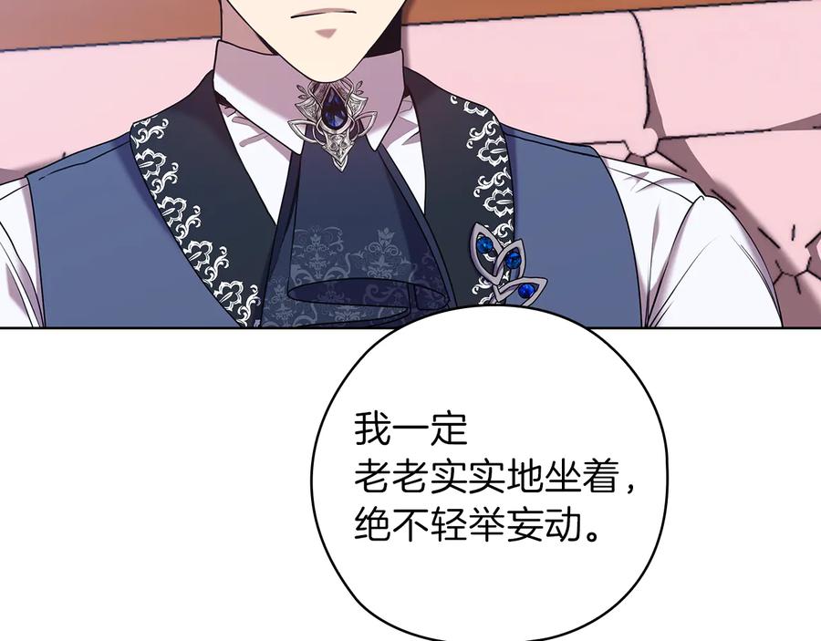 《替身女王》第79话 使节团 第111页