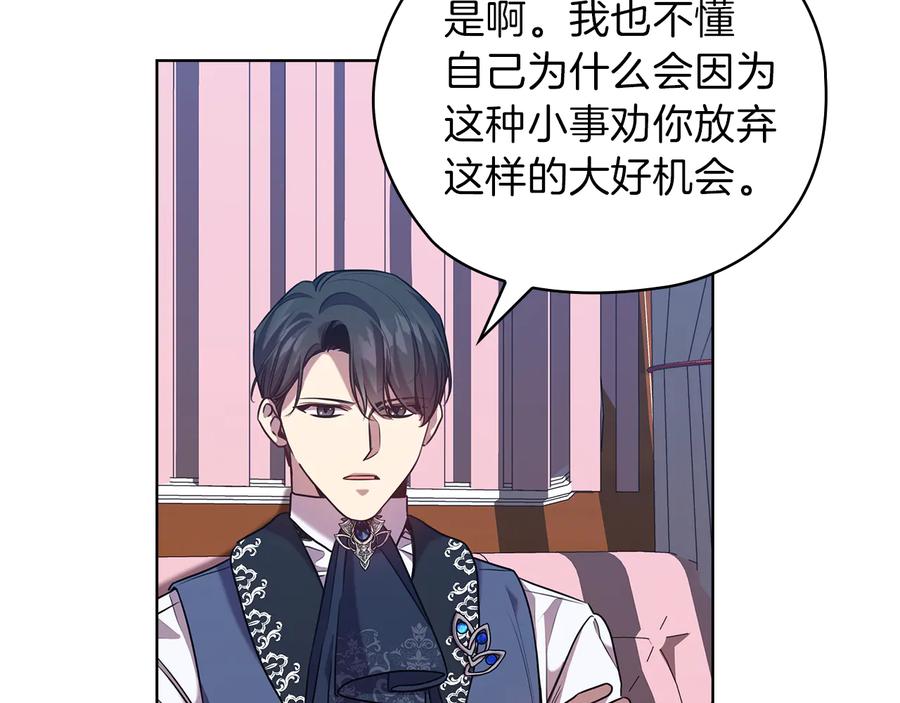 《替身女王》第79话 使节团 第88页