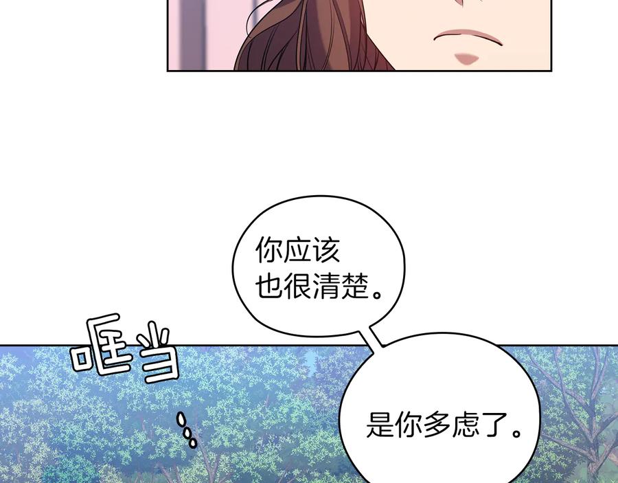 《替身女王》第79话 使节团 第68页