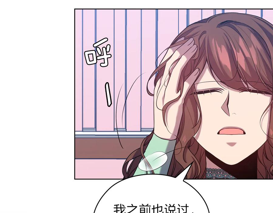 《替身女王》第79话 使节团 第75页