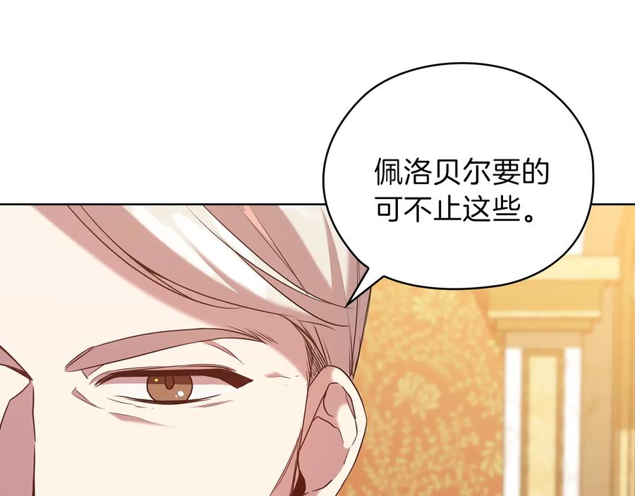 《替身女王》第79话 使节团 第32页