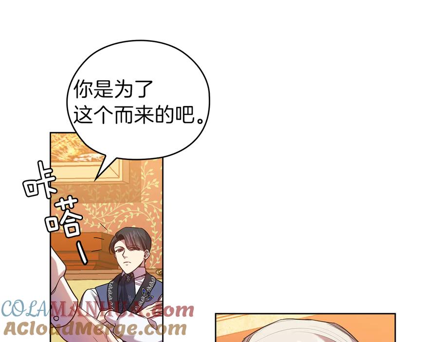 《替身女王》第79话 使节团 第37页