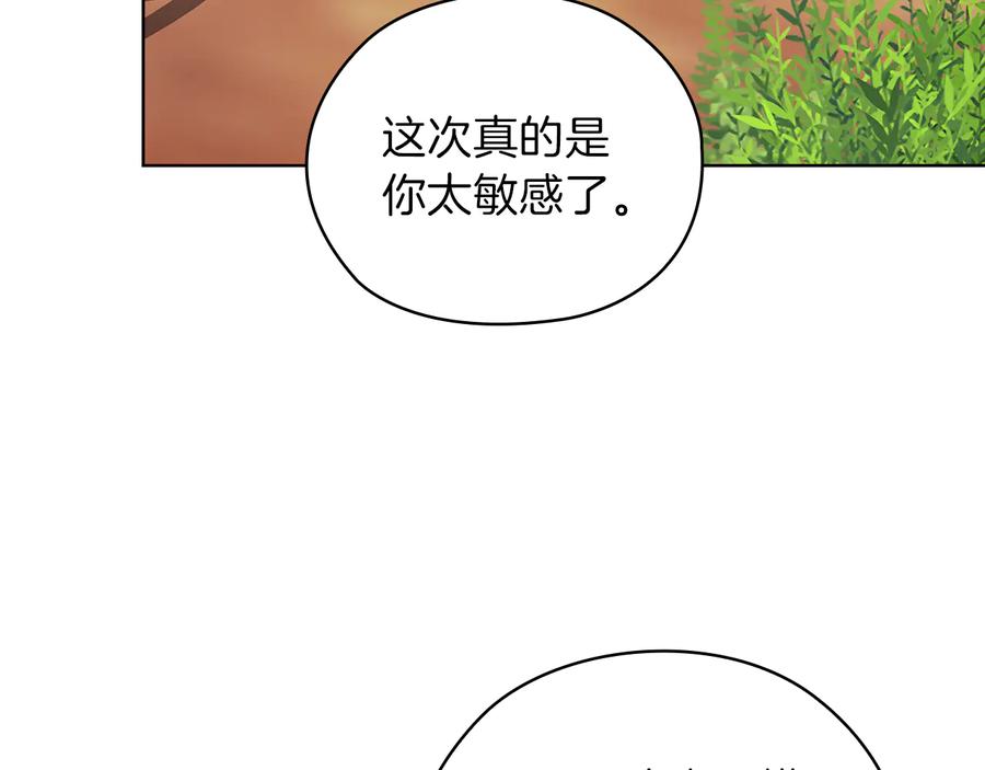 《替身女王》第79话 使节团 第87页