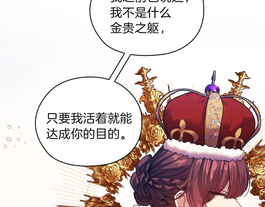 《替身女王》第79话 使节团 第76页