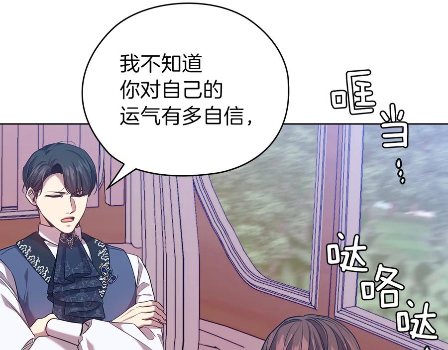 《替身女王》第79话 使节团 第83页