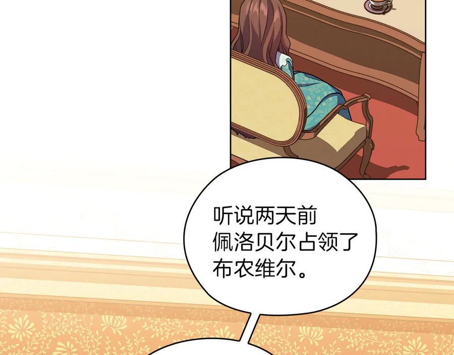 《替身女王》第79话 使节团 第22页